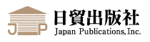 日貿出版社